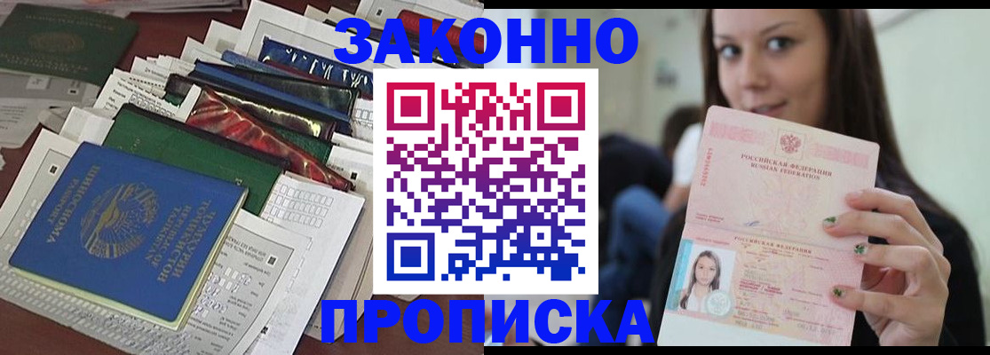 временная регистрация для школы в Муравленко