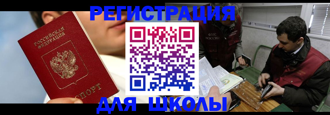 прописка для кредита в Муравленко