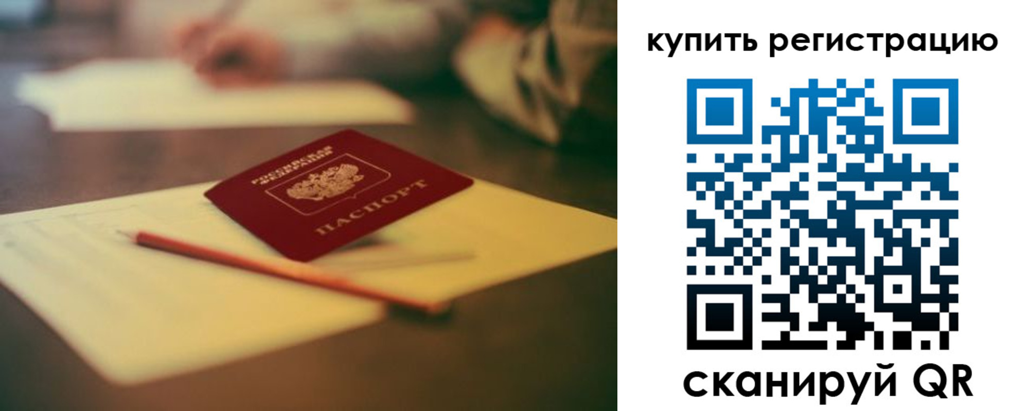 временная регистрация для всех в Муравленко