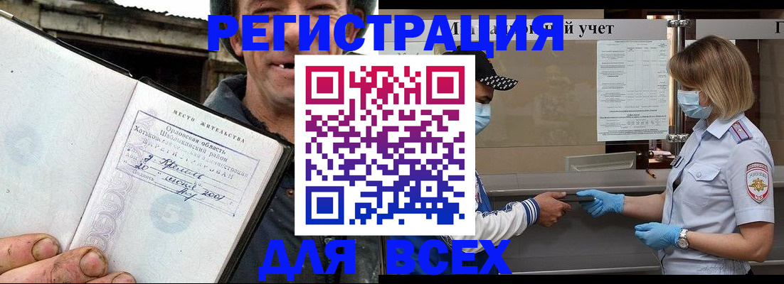 купить прописку в Муравленко