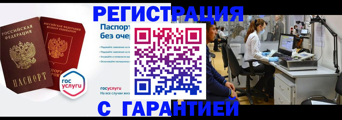 временная регистрация для школы в Муравленко