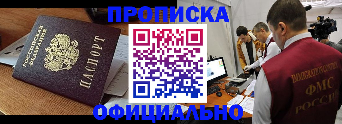 прописка иностранных граждан в Муравленко